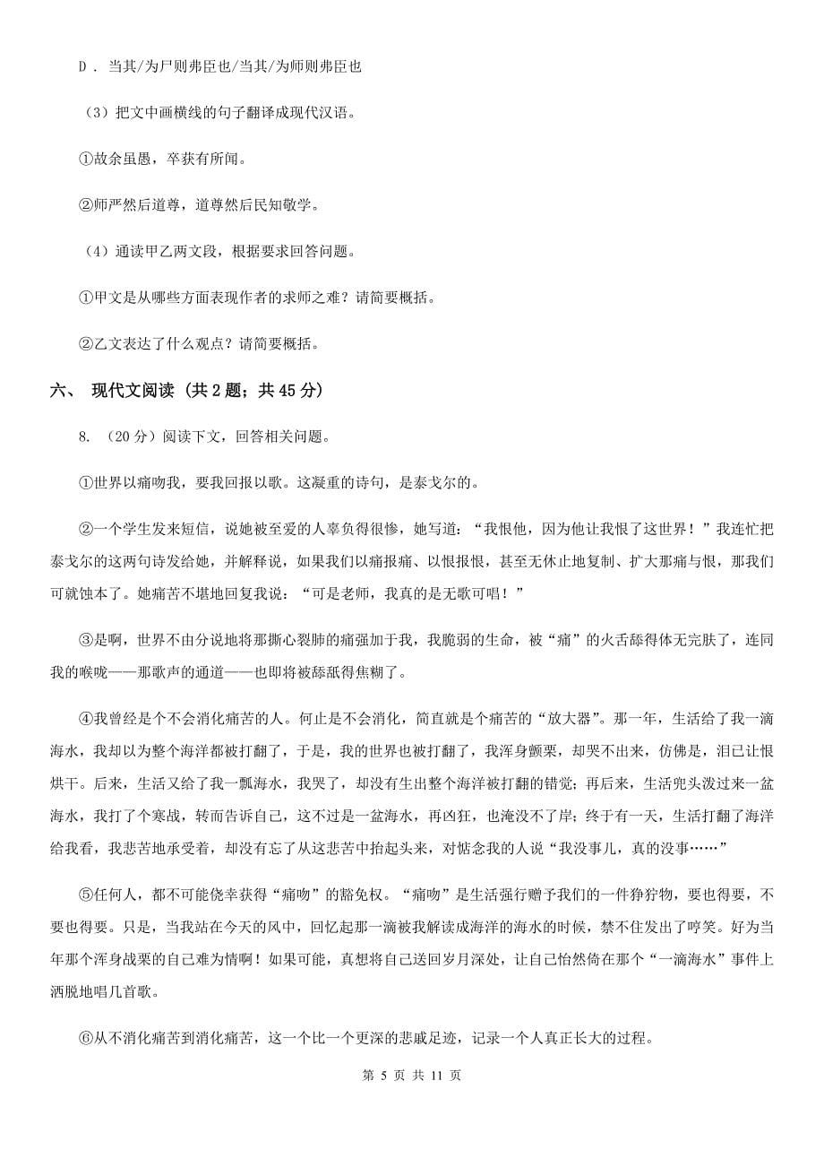 语文版五校九年级上学期语文第一次联考试卷.doc_第5页