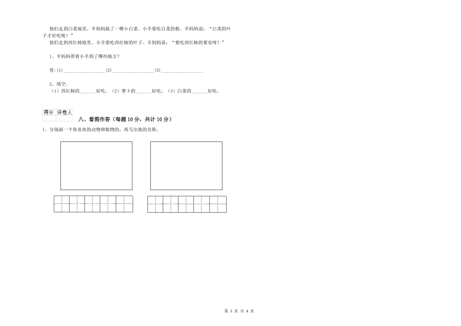 内蒙古实验小学一年级语文【下册】全真模拟考试试题 附解析.doc_第3页