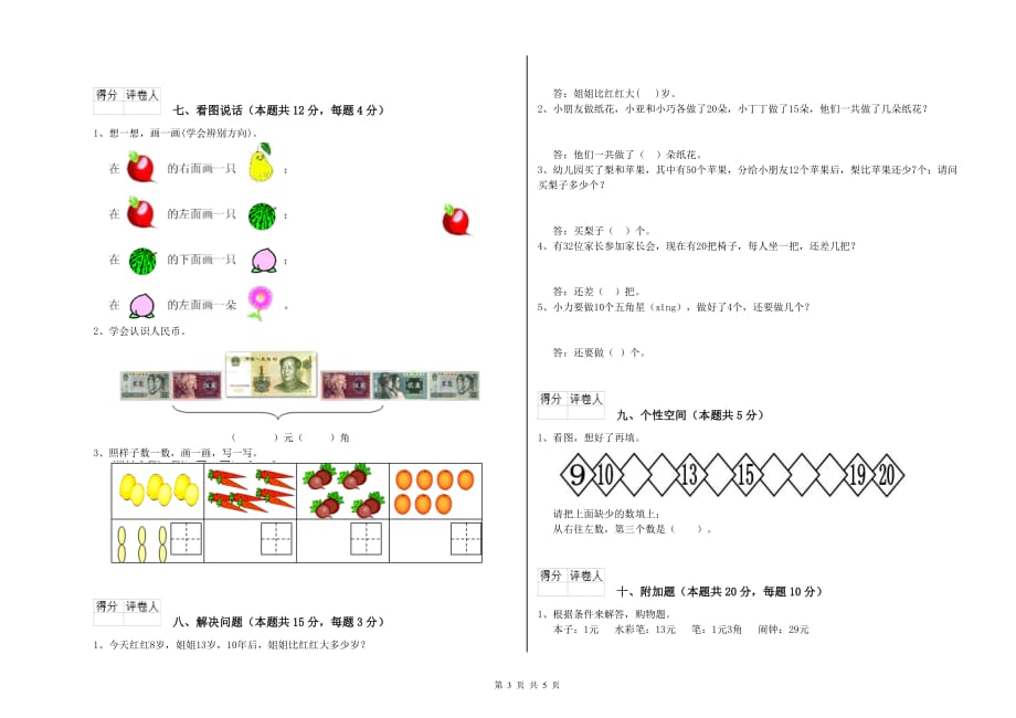 张家界市实验小学一年级数学上学期月考试题 含答案.doc_第3页