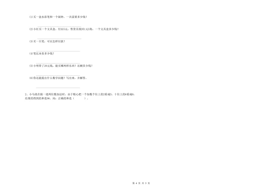 张家界市实验小学一年级数学上学期月考试题 含答案.doc_第4页