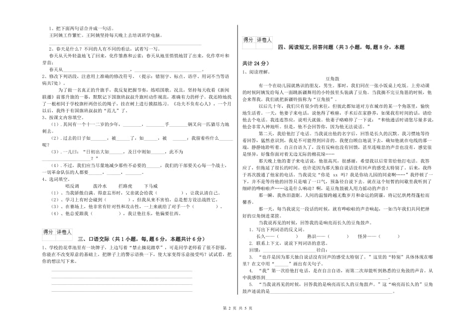 江苏版2020年六年级语文上学期考前检测试题 含答案.doc_第2页