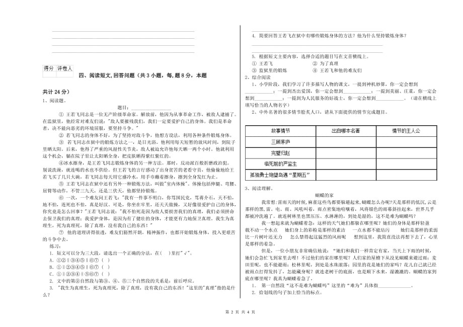 外研版2020年六年级语文下学期全真模拟考试试卷 含答案.doc_第2页