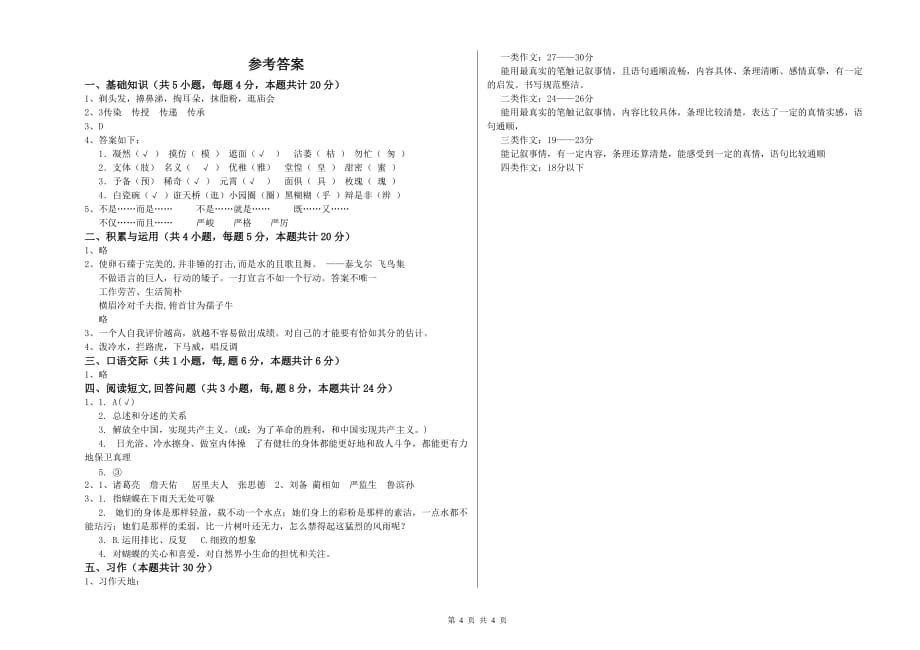 外研版2020年六年级语文下学期全真模拟考试试卷 含答案.doc_第4页