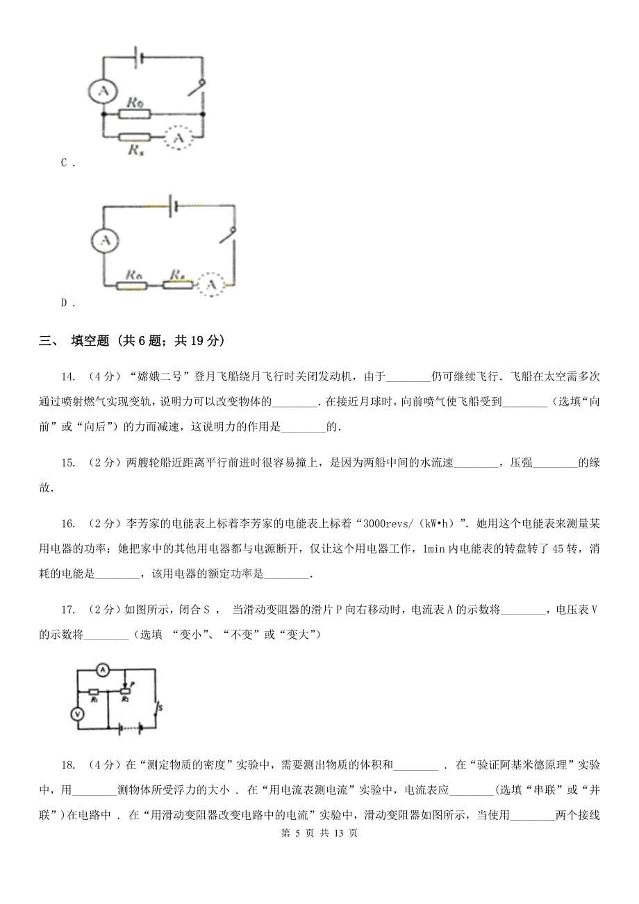 新人教版2019-2020学年九年级下学期物理三模考试试卷D卷.doc_第5页