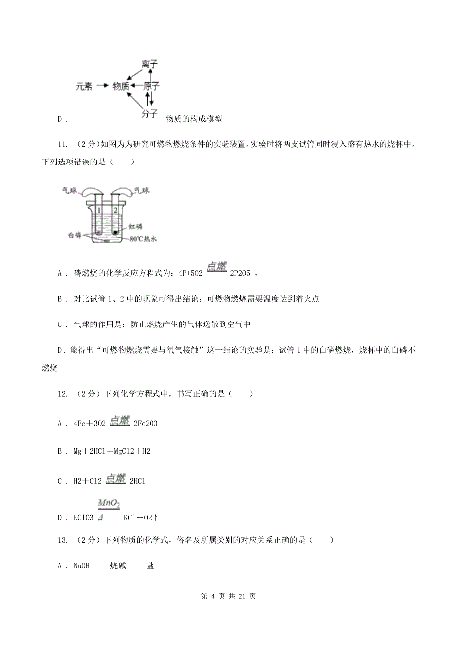 九年级上学期化学期中考试试卷（II ）卷 .doc_第4页