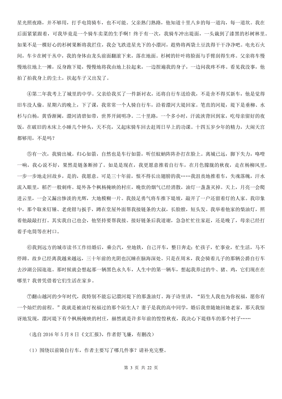 鲁教版备考2020年中考语文高频考点剖析：专题13 记叙文阅读D卷.doc_第3页