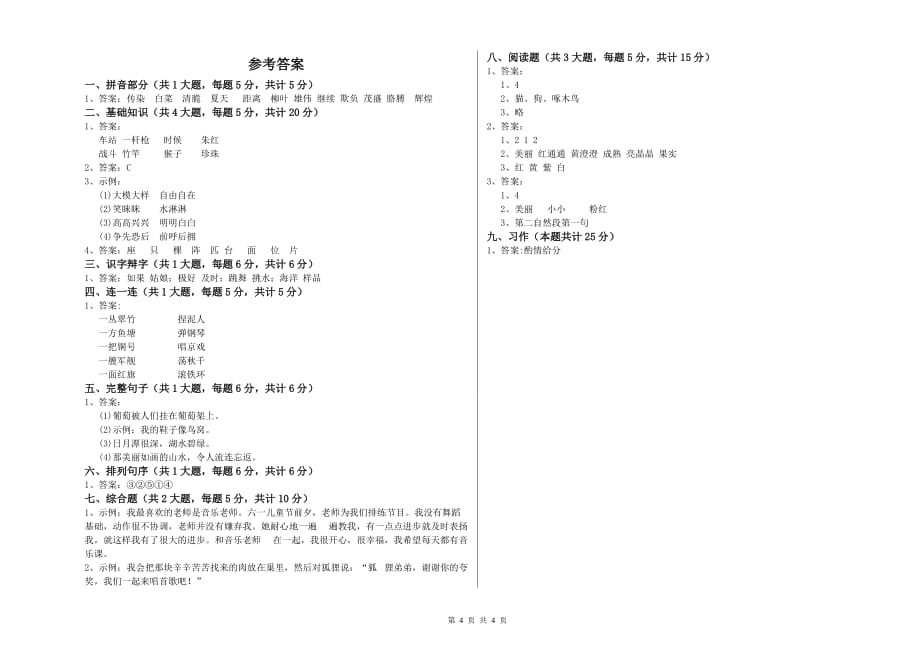 豫教版二年级语文下学期能力检测试卷 附答案.doc_第4页