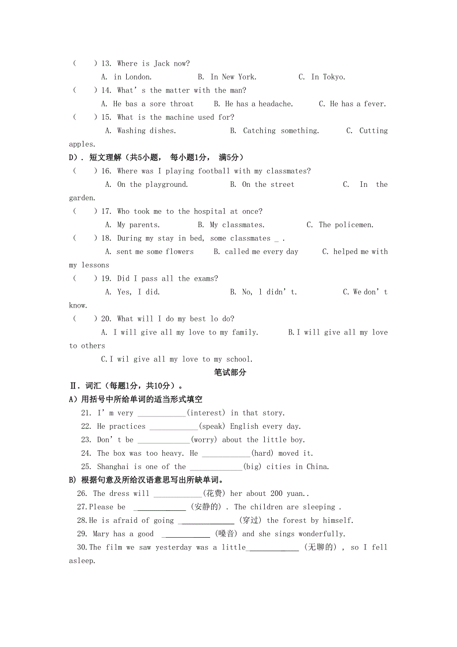 2019-2020年九年级英语下学期第一次诊断考试试题.doc_第2页