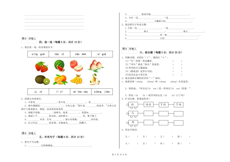 浙江省实验小学一年级语文上学期每周一练试卷 含答案.doc_第2页