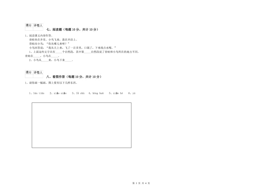 浙江省实验小学一年级语文上学期每周一练试卷 含答案.doc_第3页