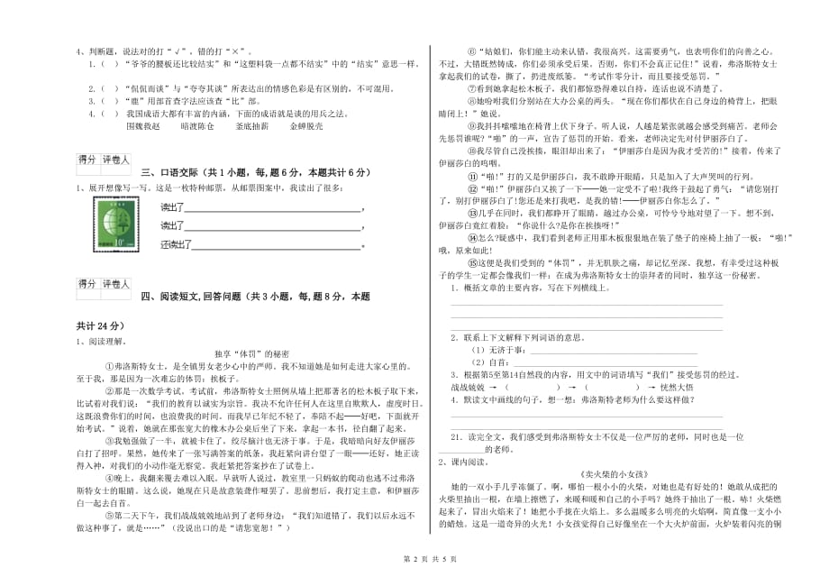 哈尔滨市重点小学六年级语文下学期考前练习试题 含答案.doc_第2页
