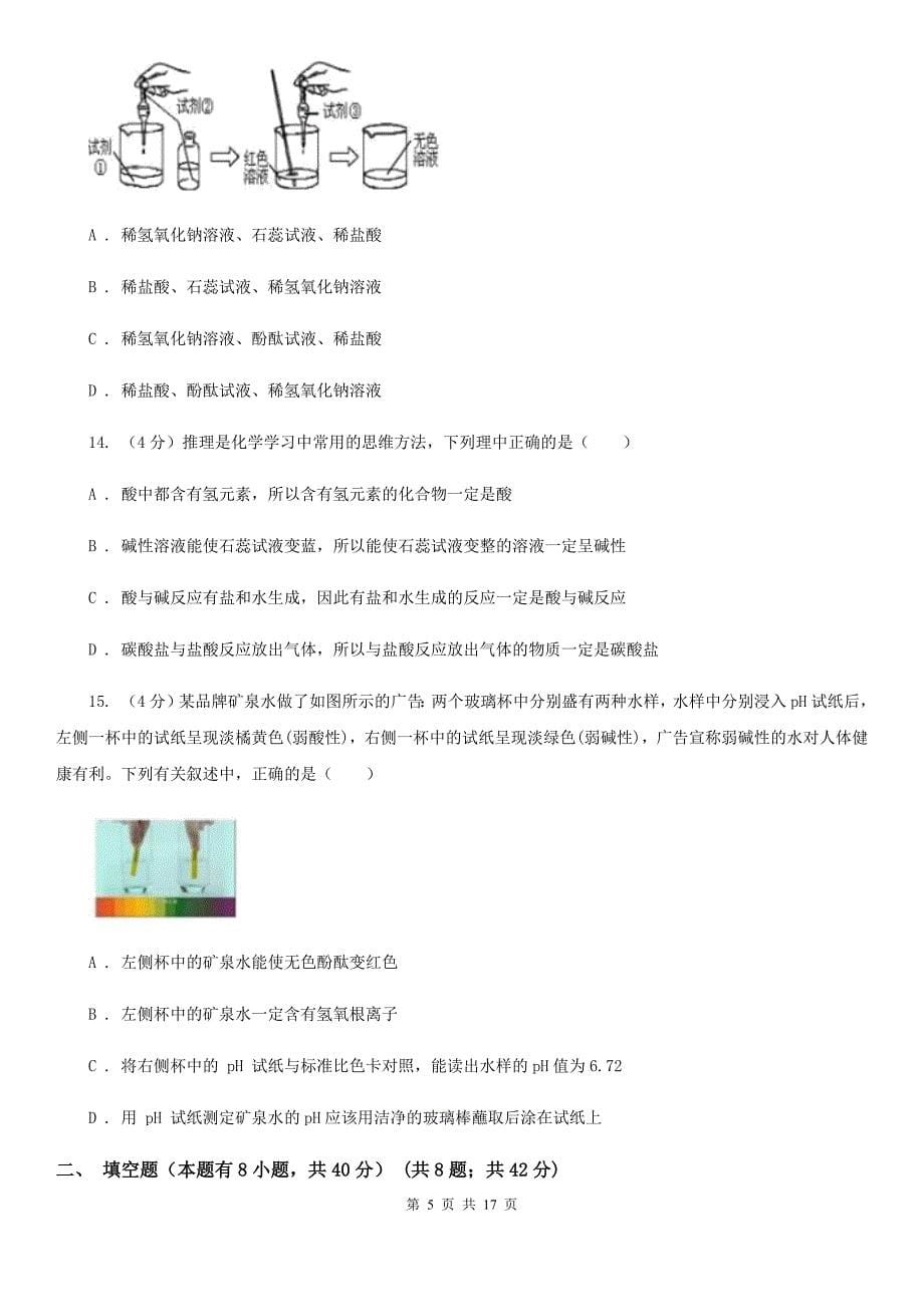 北师大版2019-2020学年九年级上学期科学第一次月考试试卷D卷.doc_第5页