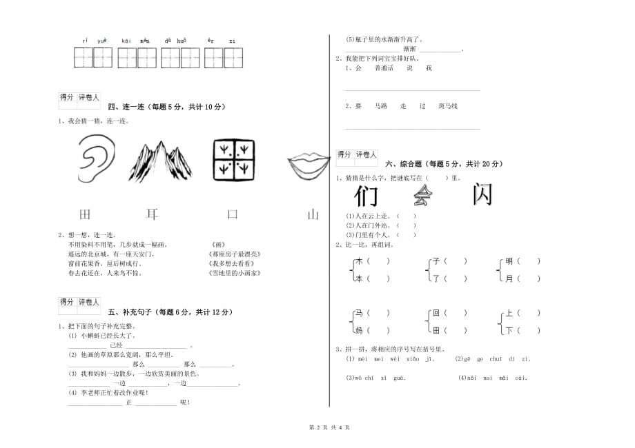 云南省实验小学一年级语文下学期开学考试试卷 附解析.doc_第2页