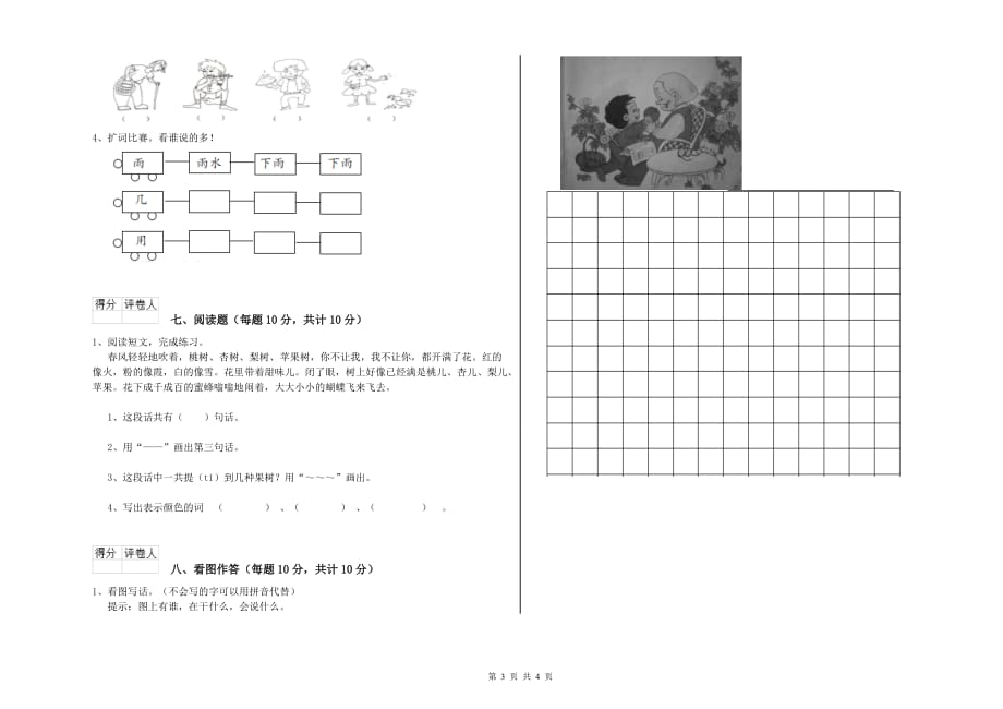 云南省实验小学一年级语文下学期开学考试试卷 附解析.doc_第3页