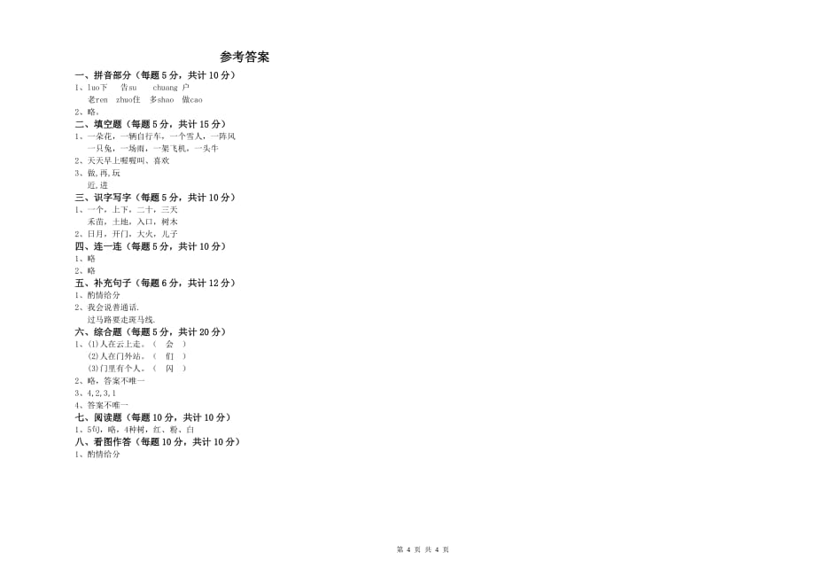 云南省实验小学一年级语文下学期开学考试试卷 附解析.doc_第4页