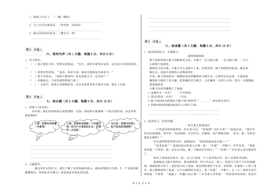 2020年重点小学二年级语文上学期第三单元试题 含答案.doc_第2页