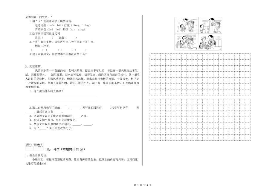 2020年重点小学二年级语文上学期第三单元试题 含答案.doc_第3页