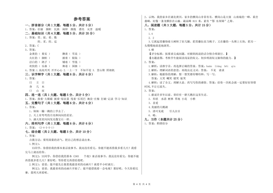 2020年重点小学二年级语文上学期第三单元试题 含答案.doc_第4页