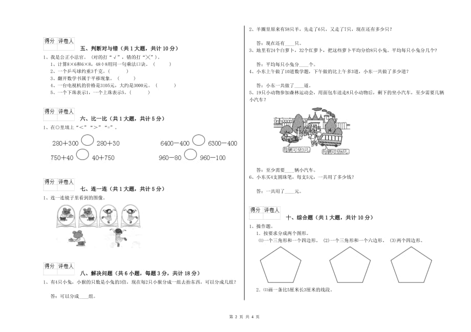 2019年二年级数学【下册】开学检测试卷C卷 附答案.doc_第2页