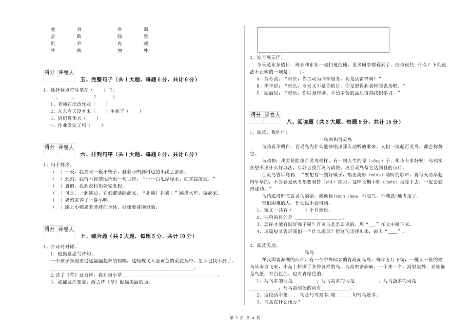 2020年重点小学二年级语文【上册】开学考试试卷D卷 附解析.doc_第2页