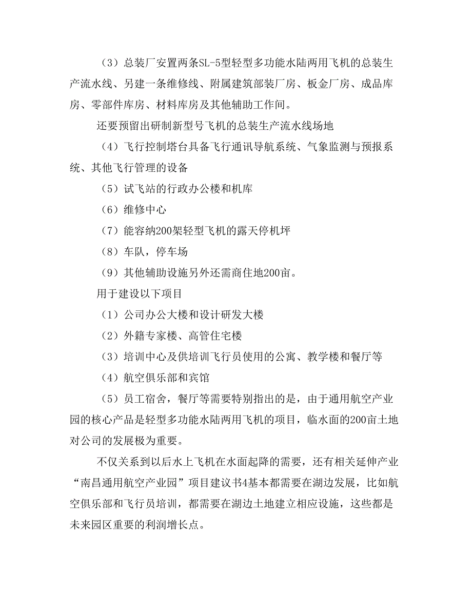 6修改稿通用航空园项目建议书初稿11_第3页