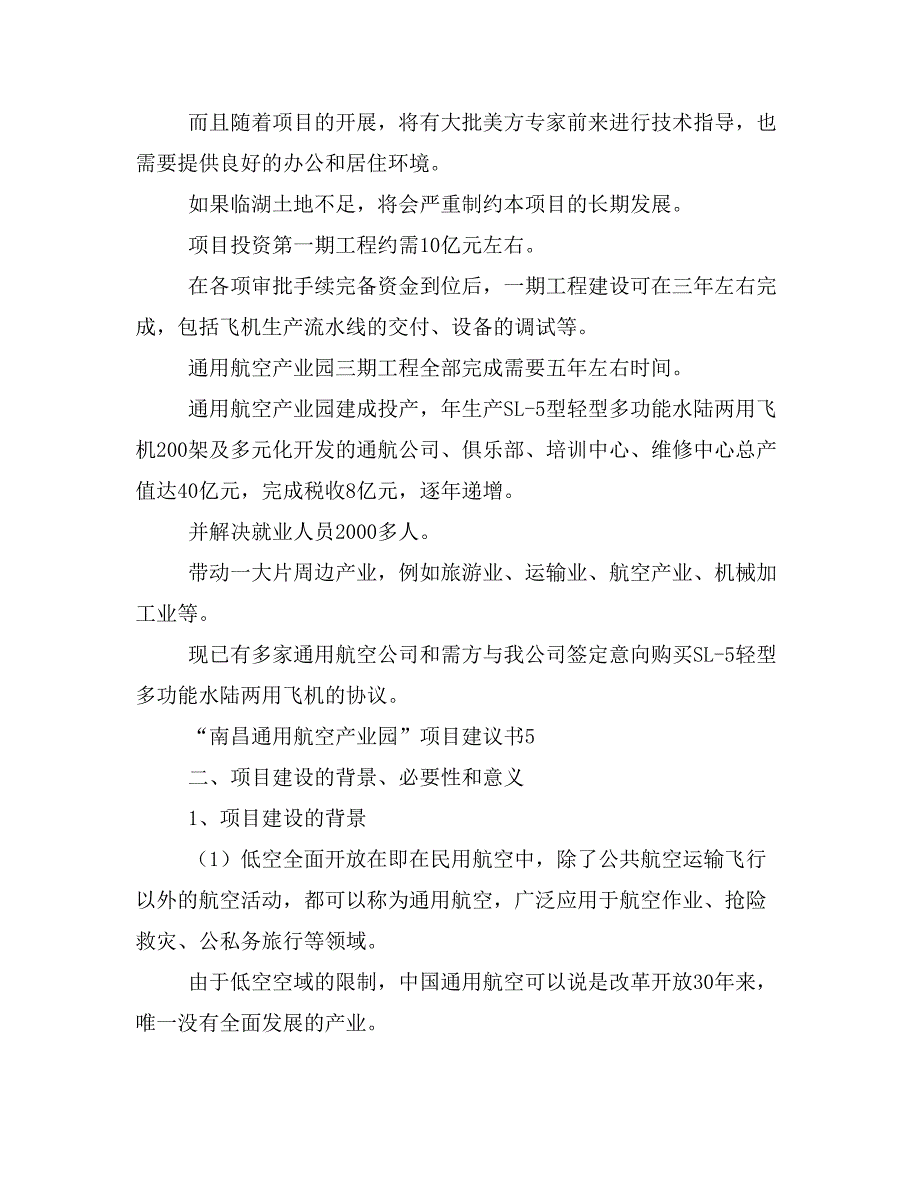 6修改稿通用航空园项目建议书初稿11_第4页