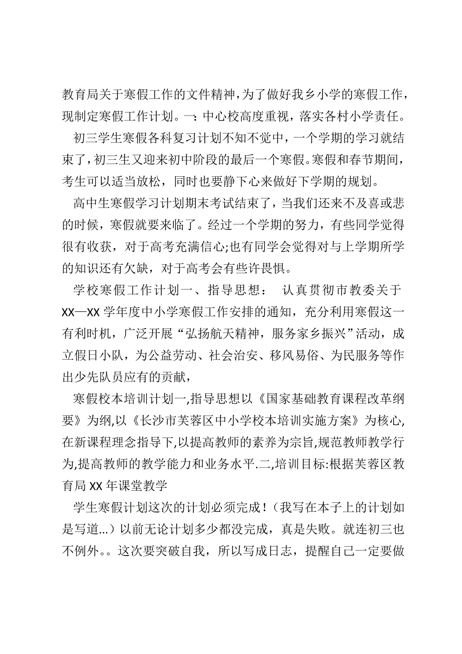 寒假计划集锦_第2页