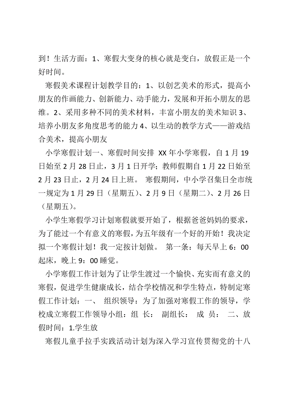 寒假计划集锦_第3页