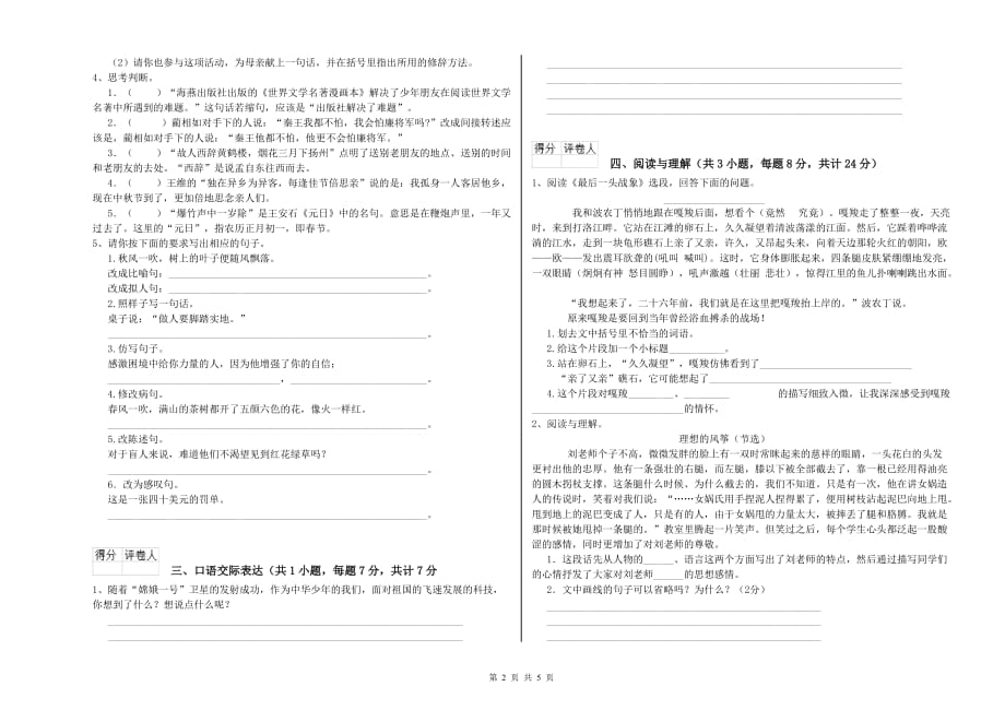 安徽省2019年小升初语文自我检测试卷 附解析.doc_第2页