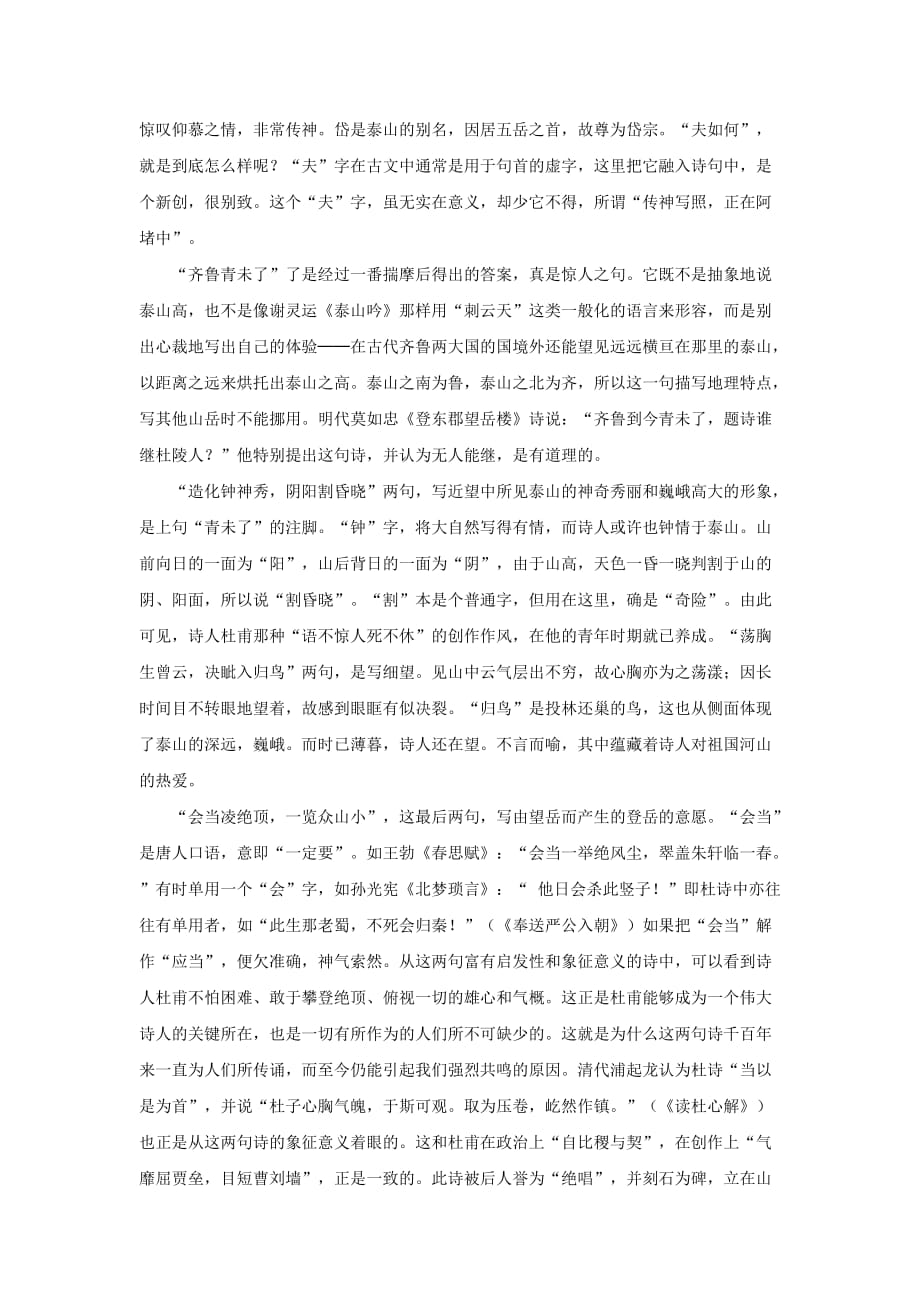 2019年苏教版小学六年级上册练习与测试答案1我们爱你啊,中国.doc_第3页