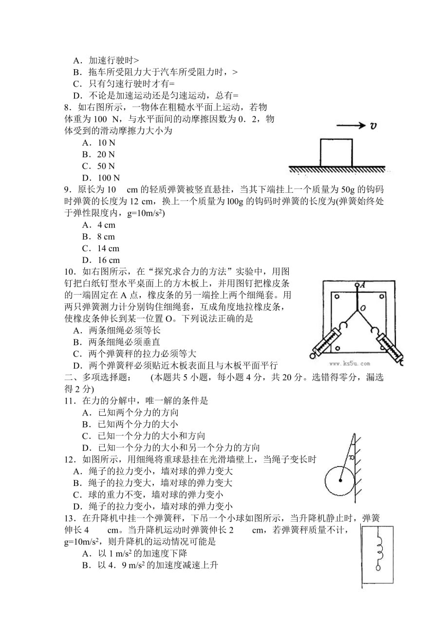 2019-2020年高一上学期期末考试 物理 含答案（III）.doc_第2页