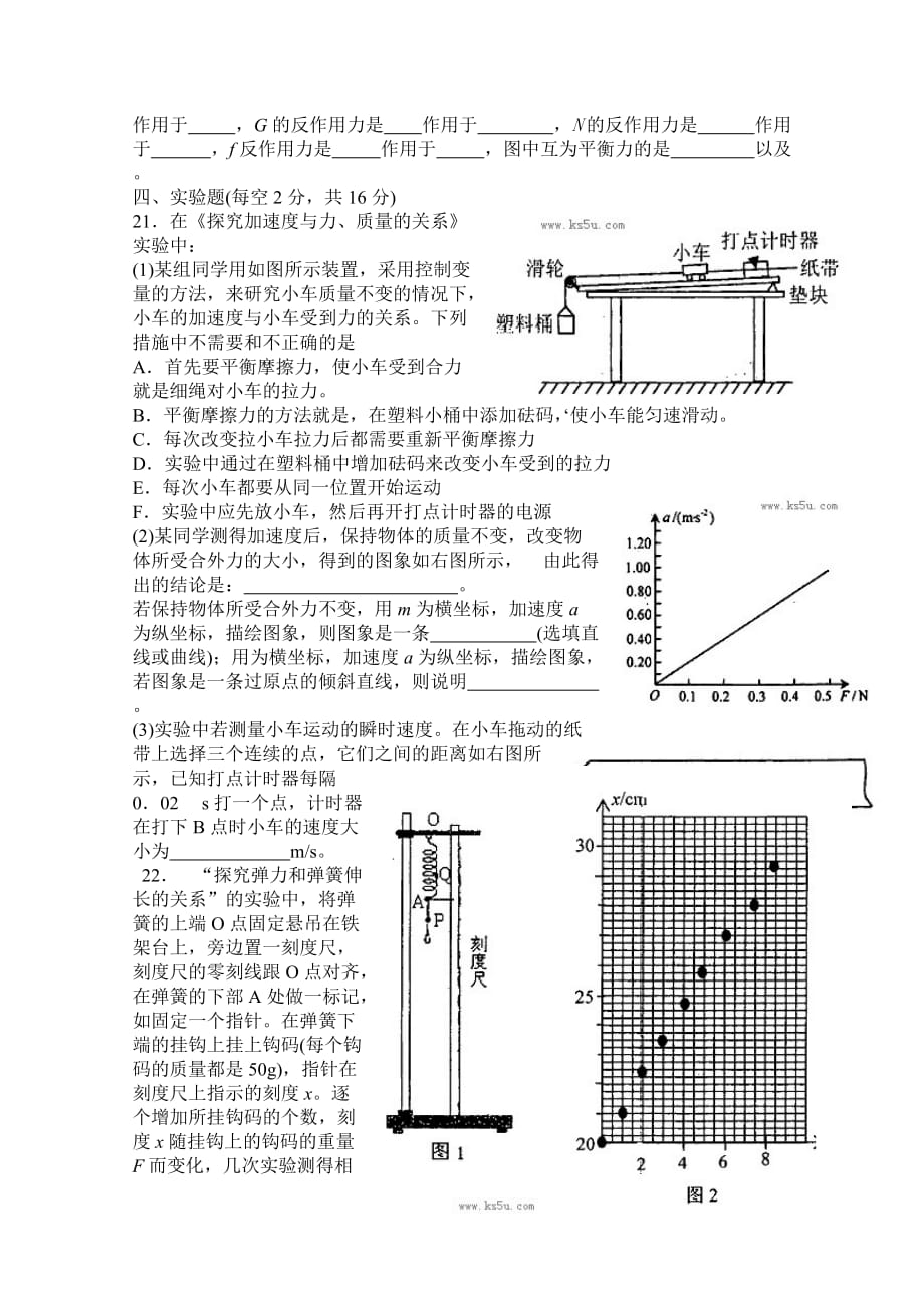 2019-2020年高一上学期期末考试 物理 含答案（III）.doc_第4页