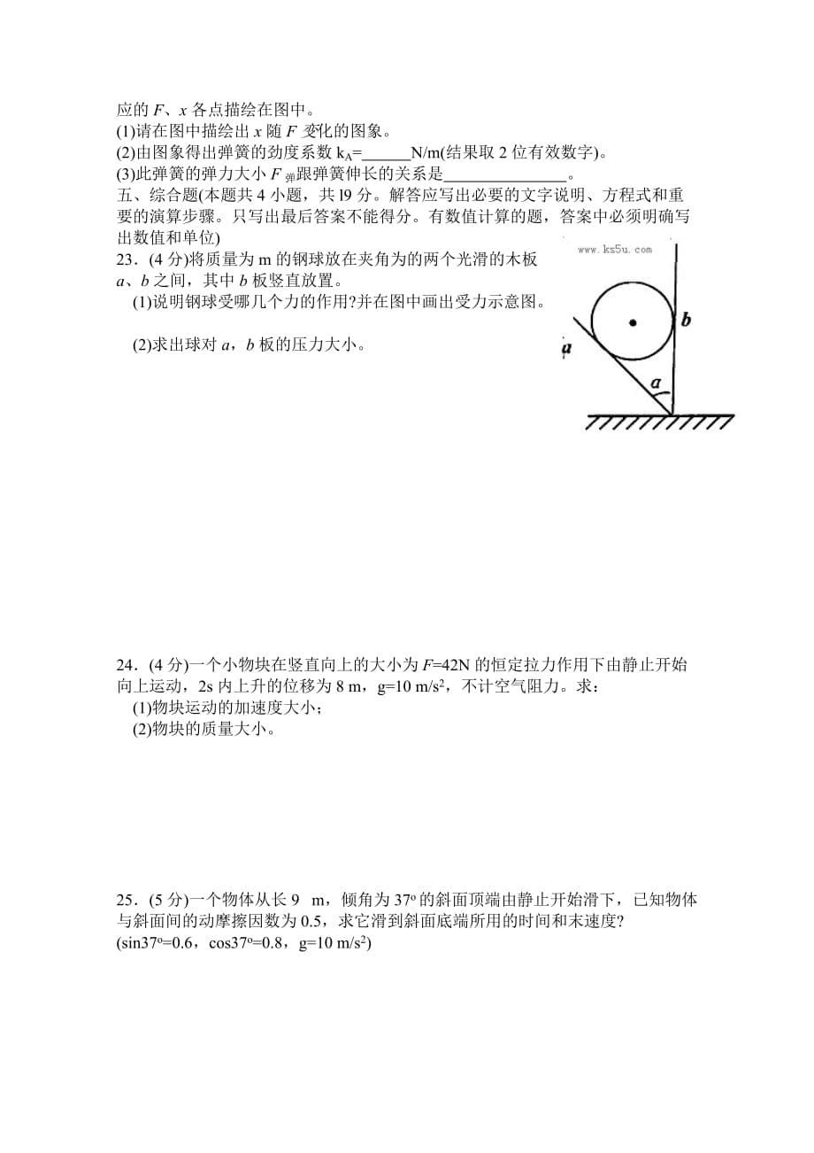 2019-2020年高一上学期期末考试 物理 含答案（III）.doc_第5页