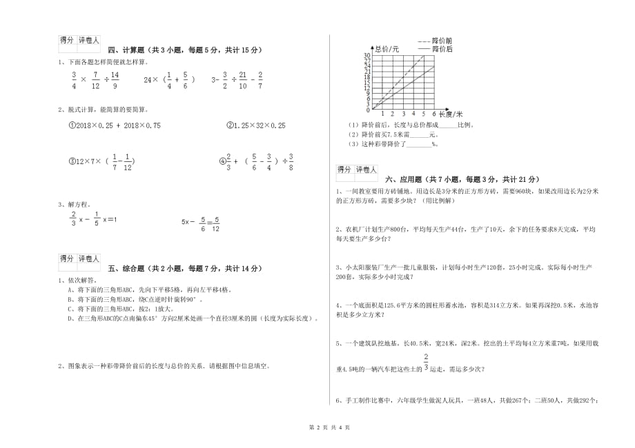 那曲地区实验小学六年级数学上学期期末考试试题 附答案.doc_第2页