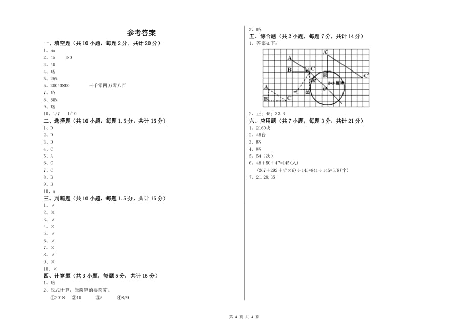 那曲地区实验小学六年级数学上学期期末考试试题 附答案.doc_第4页