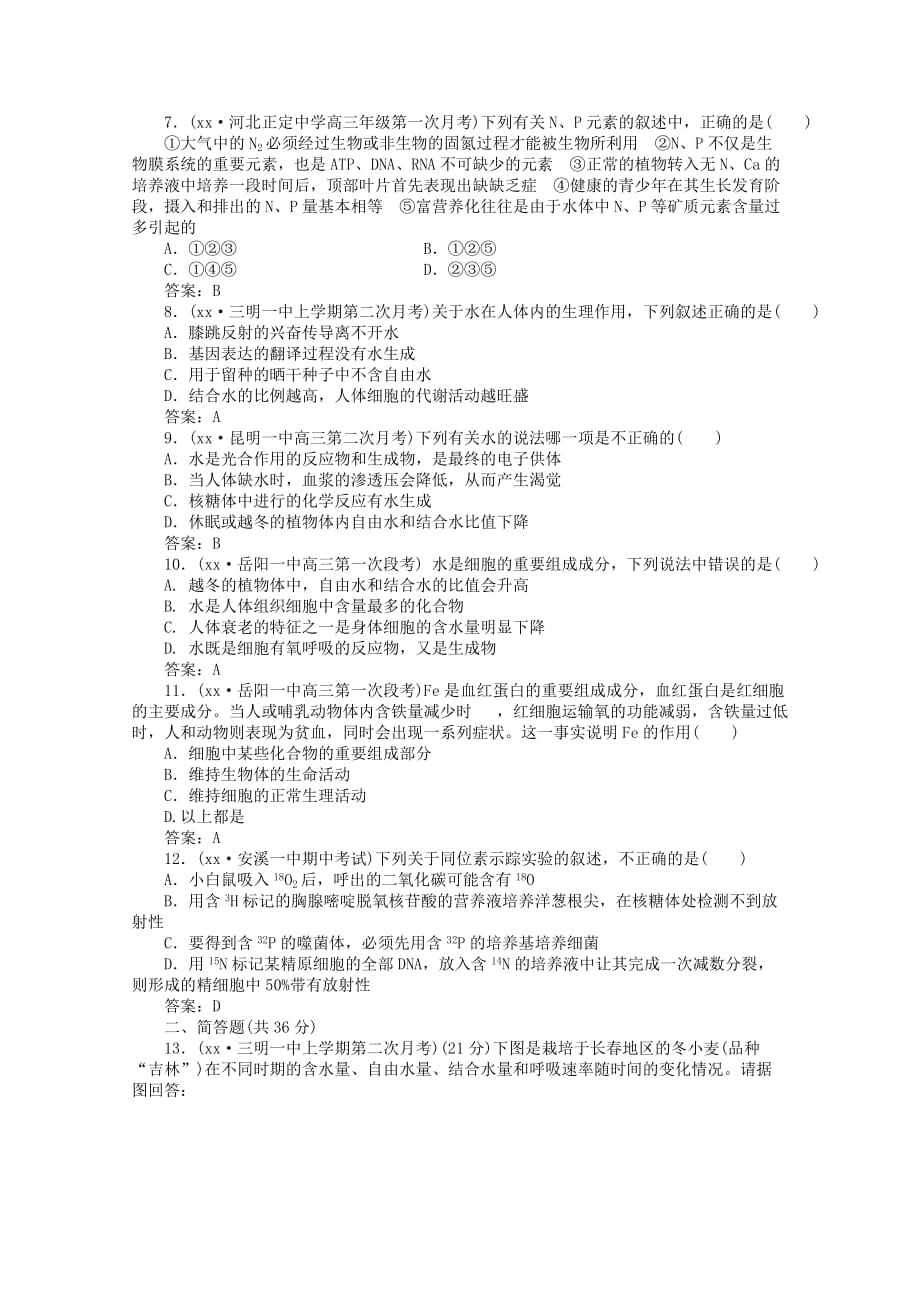 2019-2020年高中生物 1-第二讲 组成生物体的化学元素和无机化合物同步练习.doc_第2页