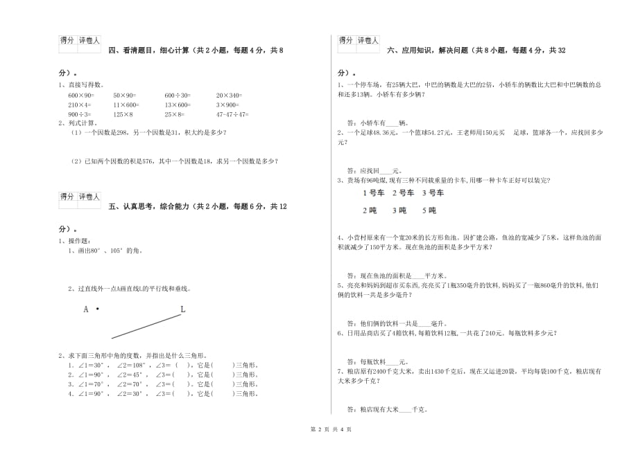 四年级数学【上册】全真模拟考试试题 湘教版（附答案）.doc_第2页