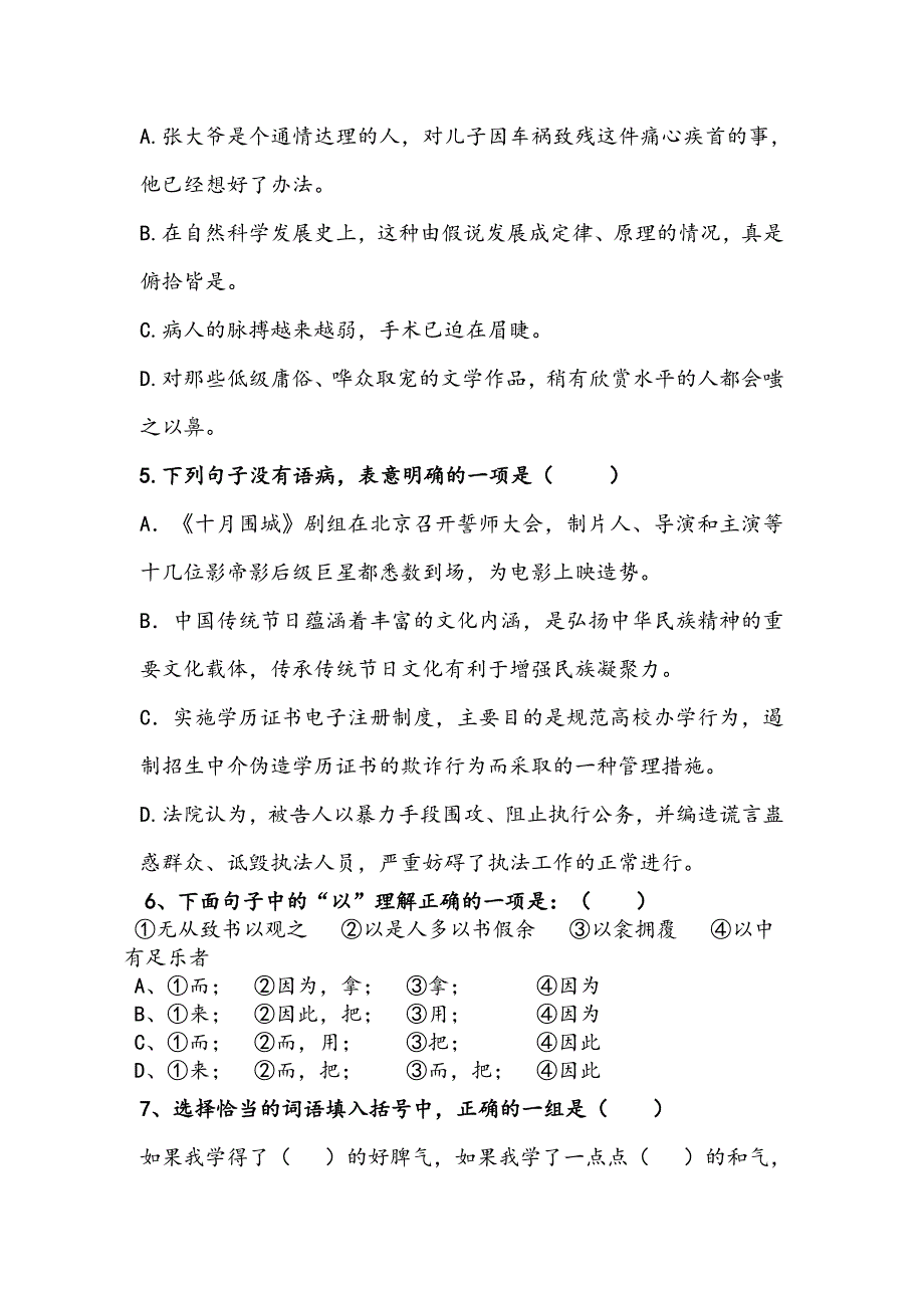 2019-2020年八年级下期语文第一学月检测试卷.doc_第2页