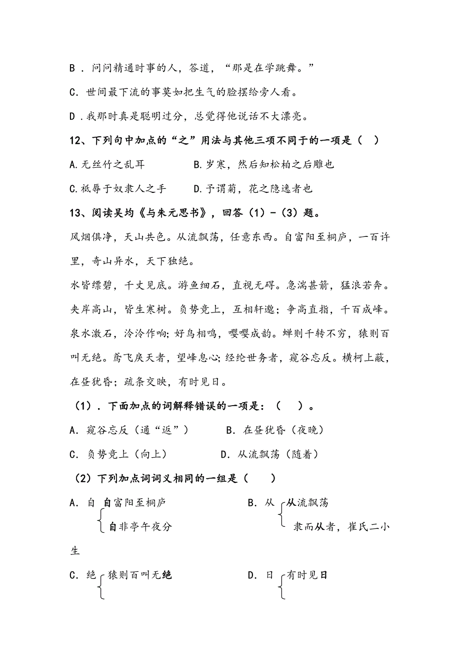 2019-2020年八年级下期语文第一学月检测试卷.doc_第4页