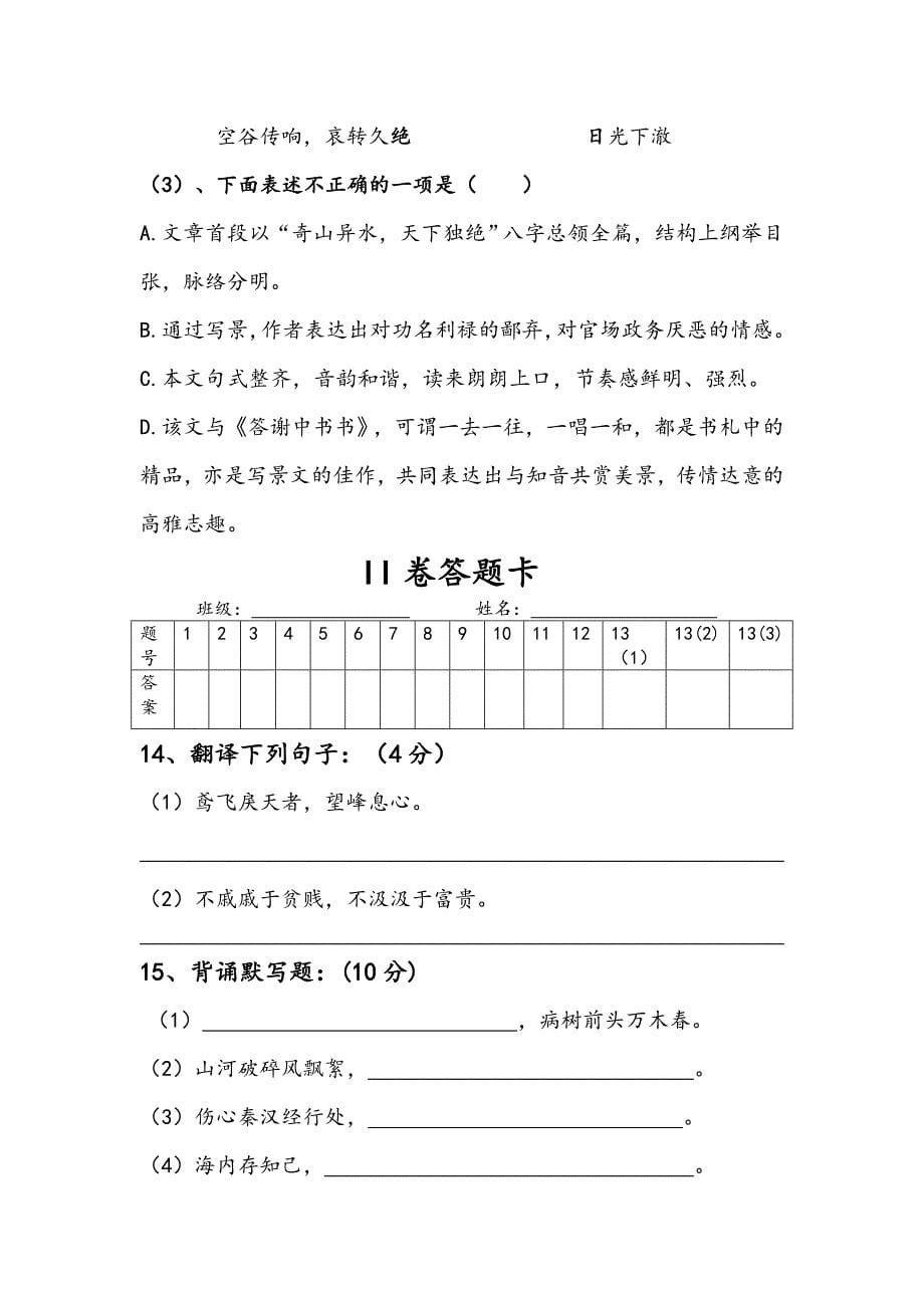 2019-2020年八年级下期语文第一学月检测试卷.doc_第5页