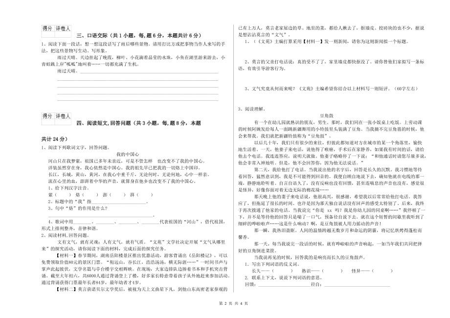 保定市重点小学六年级语文下学期提升训练试题 含答案.doc_第2页