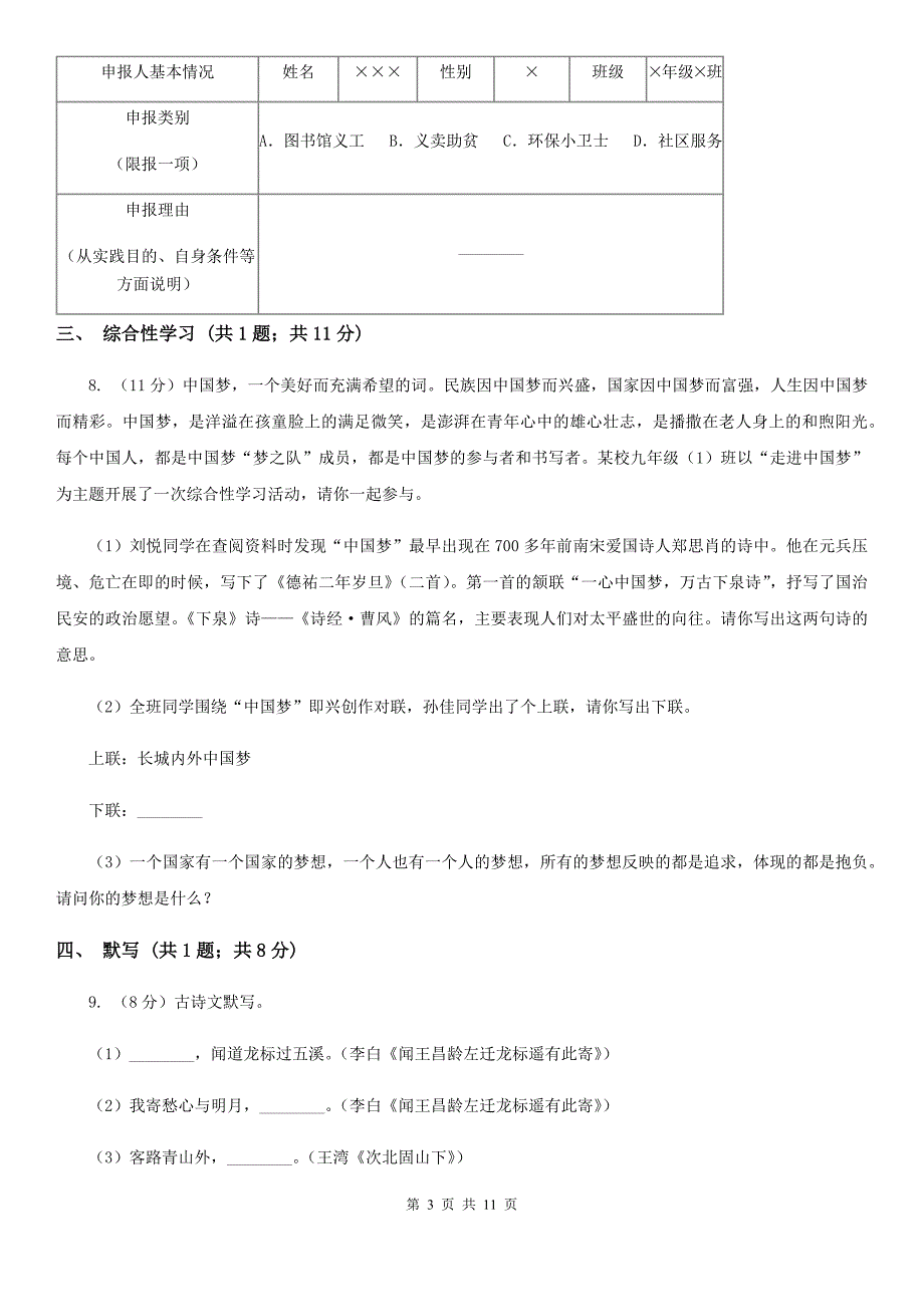 沪教版2019-2020学年七年级上学期语文第二次联考试卷.doc_第3页