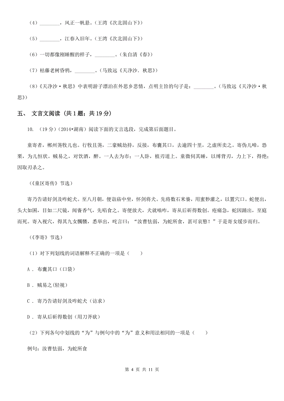 沪教版2019-2020学年七年级上学期语文第二次联考试卷.doc_第4页