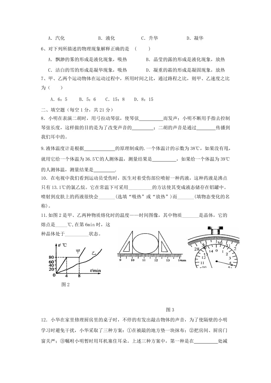 2019-2020年八年级物理11月月考试题.doc_第2页