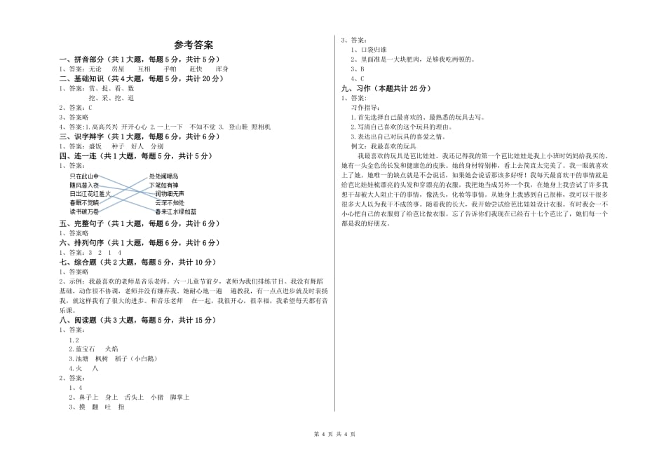 2019年重点小学二年级语文上学期第三单元试题B卷 附答案.doc_第4页