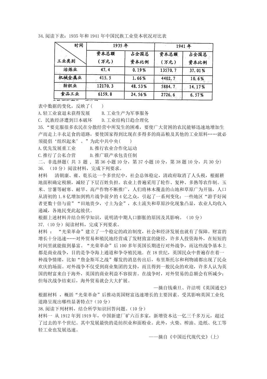 2019-2020年高一历史第八次月考试题.doc_第5页