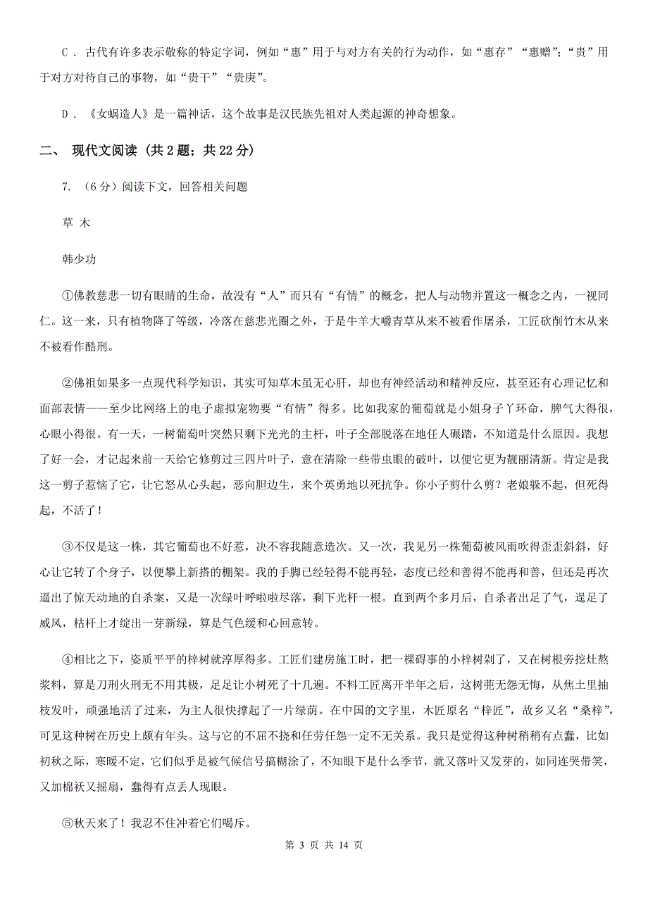 河大版2020届九年级下学期语文毕业班调研考试试卷A卷.doc_第3页