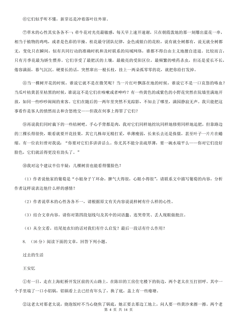 河大版2020届九年级下学期语文毕业班调研考试试卷A卷.doc_第4页