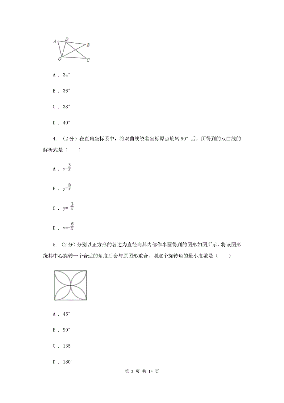 2019-2020学年数学人教版九年级上册23.1图形的旋转（1）同步练习C卷.doc_第2页