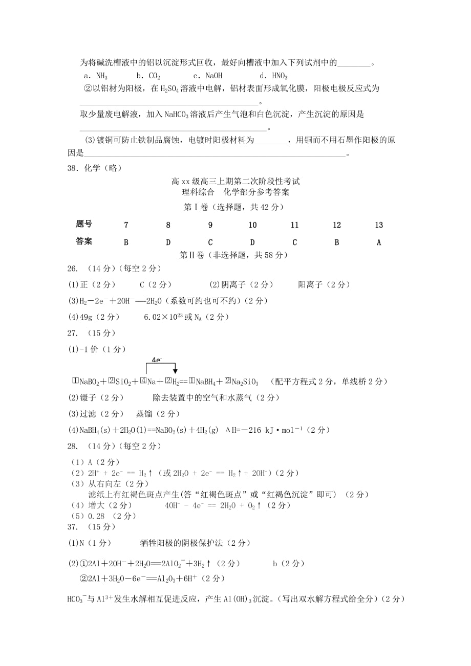 2019-2020年高三化学上学期第二次阶段性考试试题.doc_第4页